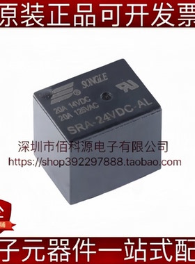 SRA-24VDC-AL插件4脚12.4x16mm功率继电器