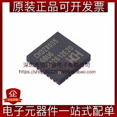 CH32X035G8U6 QFN-28单片机MCU微控制器芯片