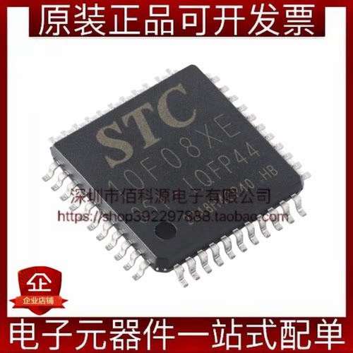 STC10F08XE-35I-LQFP44单片机MCU微控制器芯片