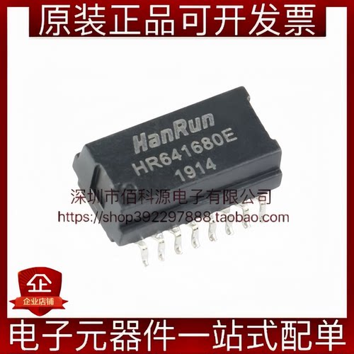 HR641680E SMD-16P 单路100M SOP-16贴片网络变压器