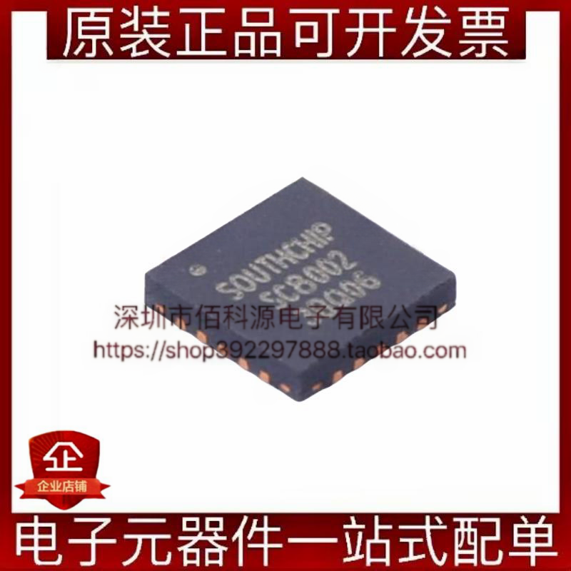 SC8002QDKR QFN-20电池管理充电IC芯片