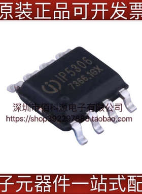 IP5306-I2C SOP8电池管理2.1A充电2.4A放电高集成度移动电源SOC