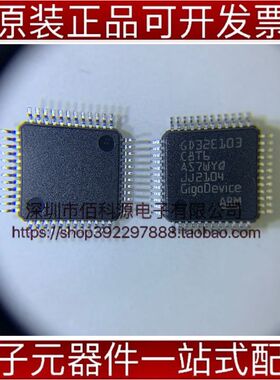 GD32E103C8T6 LQFP48嵌入式MCU微控制器芯片