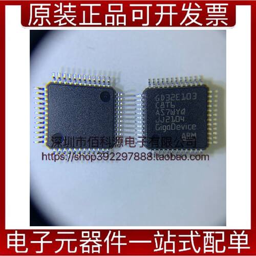 GD32E103C8T6 LQFP48嵌入式MCU微控制器芯片