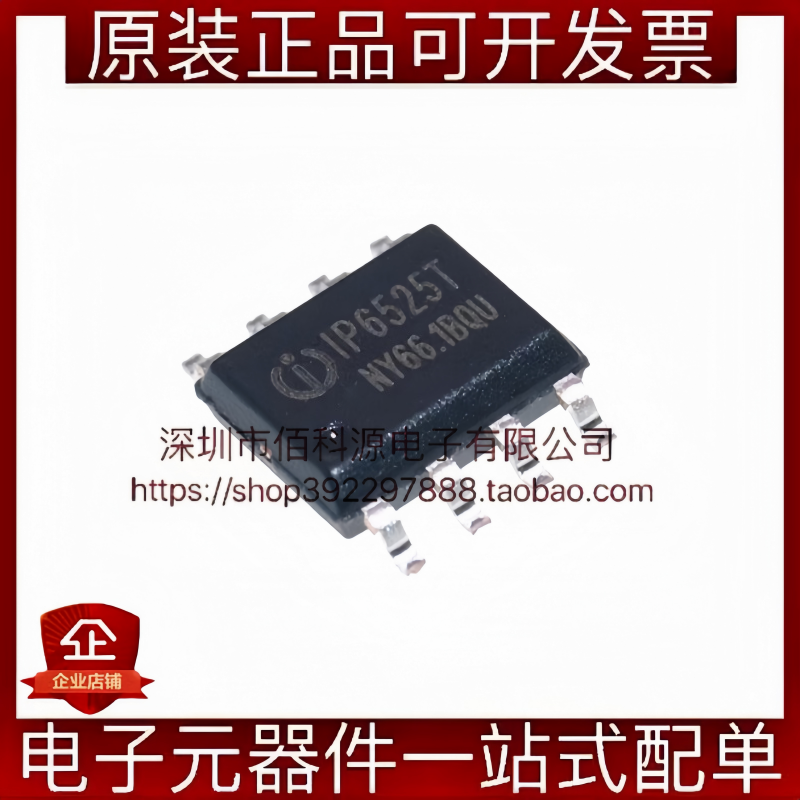 IP6525T ESOP-8 同步开关降压转换器 快充协议芯片