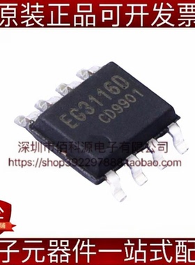 EG3116D SOP-8大功率MOS管IGBT管栅极驱动芯片