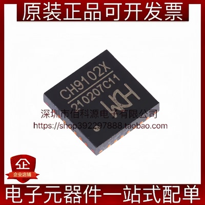 CH9102X QFN-28 USB总线转换芯片 USB转UART