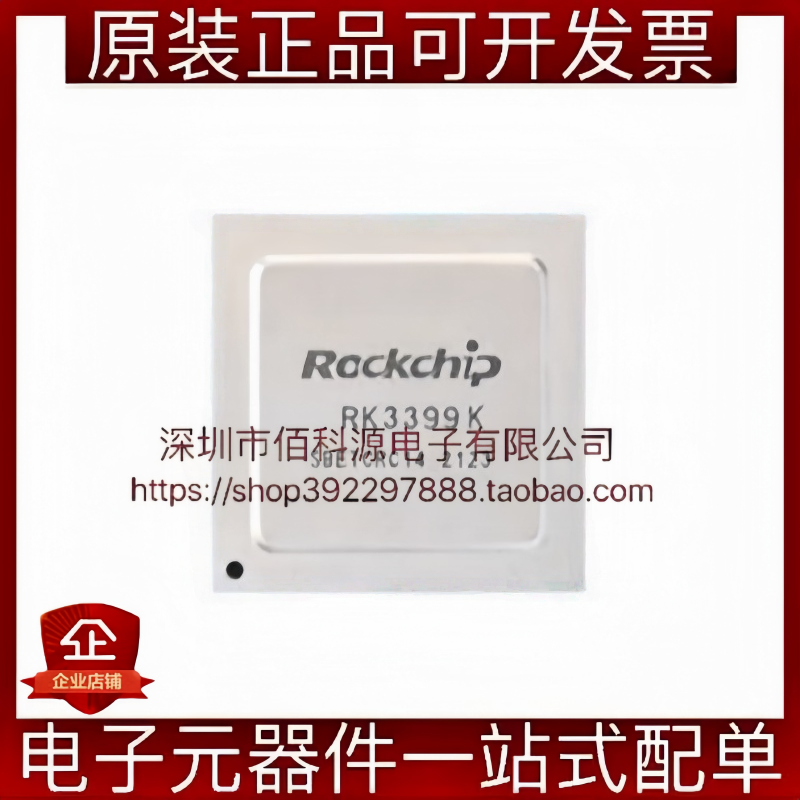 RK3399K FCBGA-828 单片机MCU 微处理器芯片