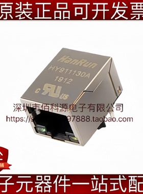 HR911130A RJ45插座 以太网连接器 带LED灯 弯插