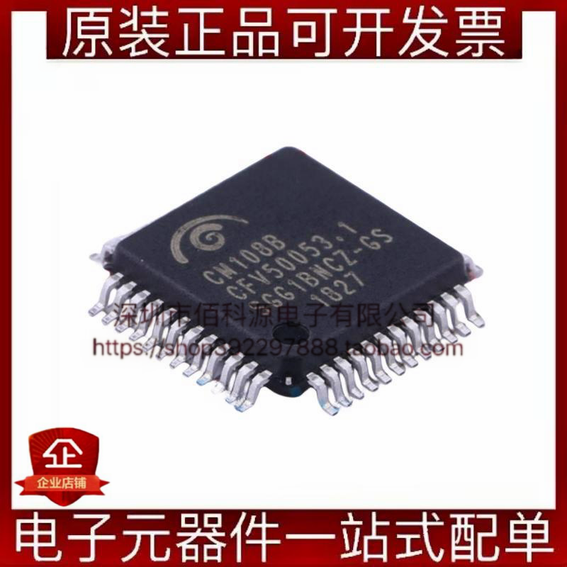 CM108B LQFP-48高度集成USB音频接口芯片