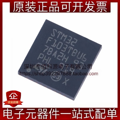 STM32F103TBU6TR VFQFPN-36单片机MCU微控制器芯片