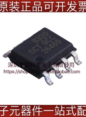 SCT9320STDR SOP8电源管理IC芯片