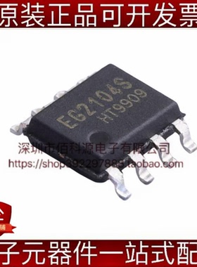 EG2104S SOP-8栅极驱动IC芯片