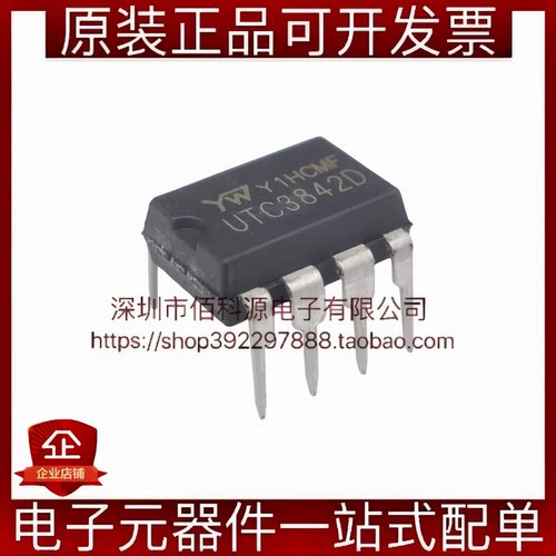 UTC3842D DIP-8液晶电源管理芯片