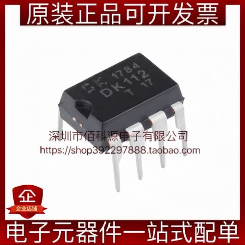 DK112 DIP-8 AC-DC控制器稳压器12W-18W小功率开关电源控制芯片