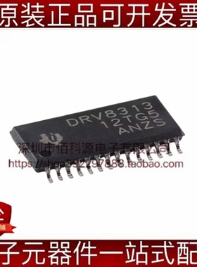 DRV8313PWPR HTSSOP-28三相无刷直流电机驱动芯片