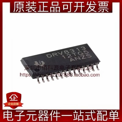 DRV8313PWPR HTSSOP-28三相无刷直流电机驱动芯片