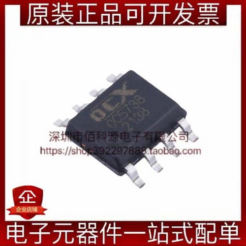 OC5738 ESOP-8 LED驱动芯片