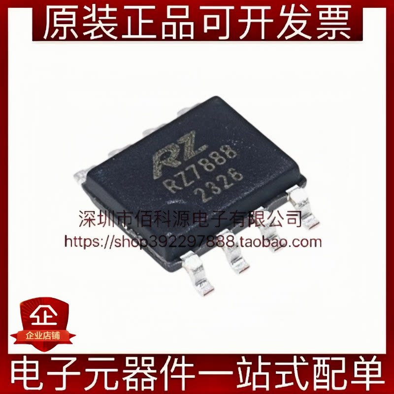 RZ7888 SOP-8 双向大电流马达驱动IC 有刷直流电机驱动芯片