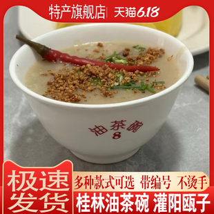 桂林油茶碗灌阳瓯子酒杯小碗瓷器带编号的筛茶锤茶全州恭城兴安
