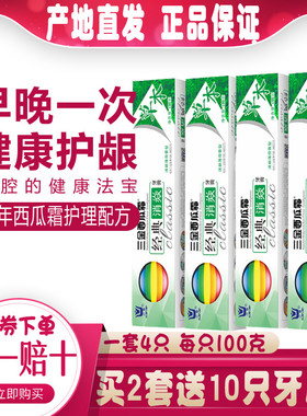 三金西瓜霜溃口腔疡草本牙膏100g4大支去牙渍消焱口气清新套装