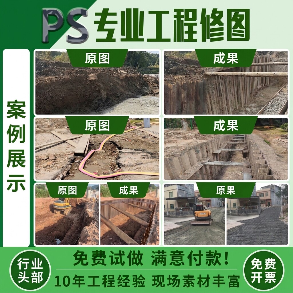 工程照片P图建筑工程专业p图修图施工图片合成批图施工图绿化改建