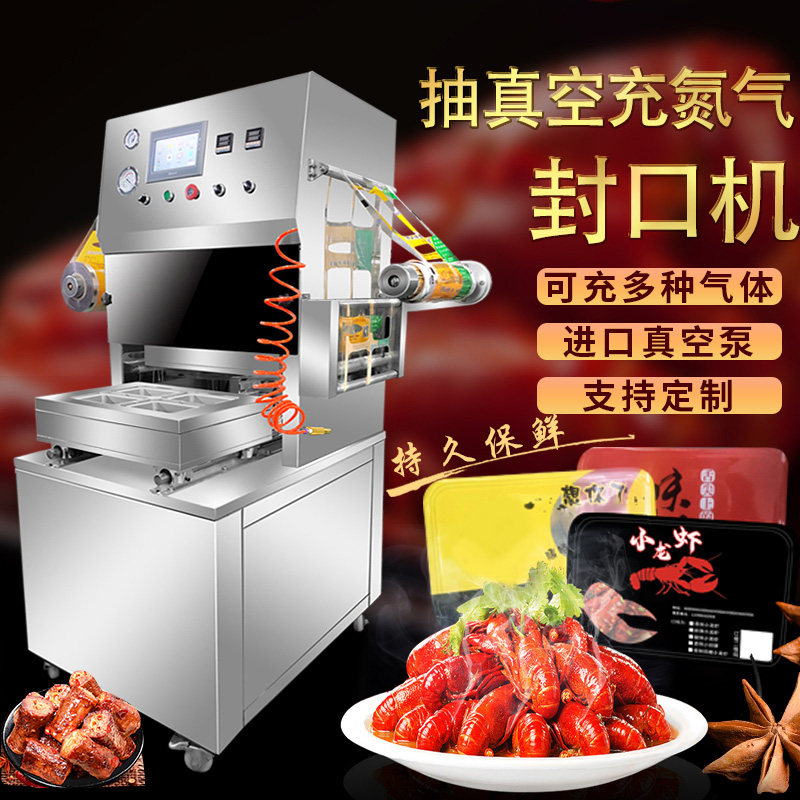 全自动气调保鲜盒封口机 抽真空充氮气保鲜包装机 鸭货熟食生鲜蔬海鲜包装封口覆膜机 氮气保鲜封口机