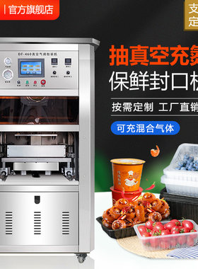 气调保鲜盒封口机鸭货全自动商用