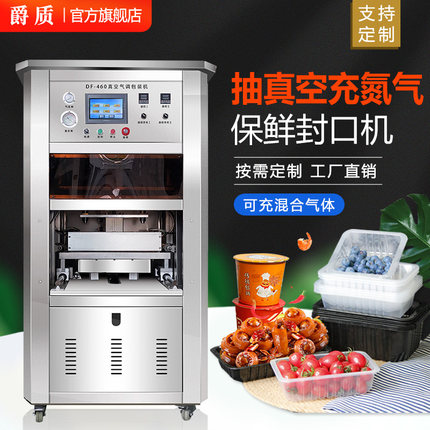 气调保鲜盒封口机 鸭货充氮气保鲜餐盒封口机商用 全自动抽真空充氮气小龙虾杨梅生鲜肉熟食包装机氮气封口机