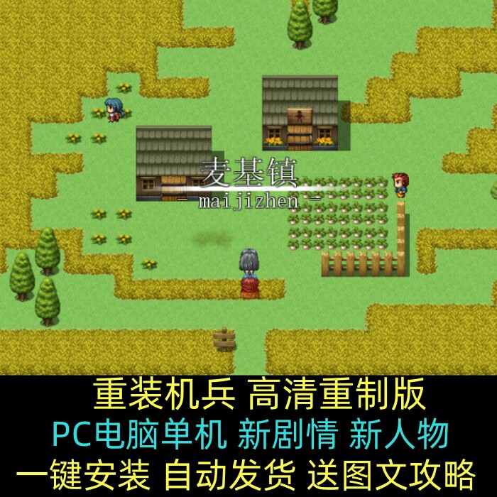 重装机兵重制版 pc电脑单机游戏 高达战车角色 中文豪华版 送攻略
