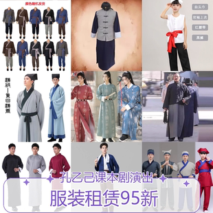 出租孔乙己话剧演出服全套鲁迅课本剧服装民国文人百姓演出服租赁