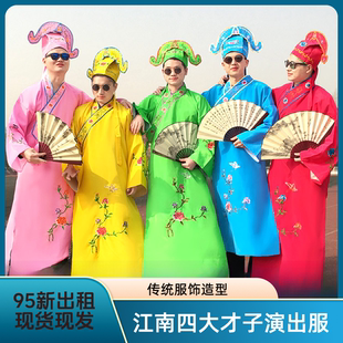出租唐伯虎点秋香演出服服装江南四大才子年会小品搞笑演出服租赁