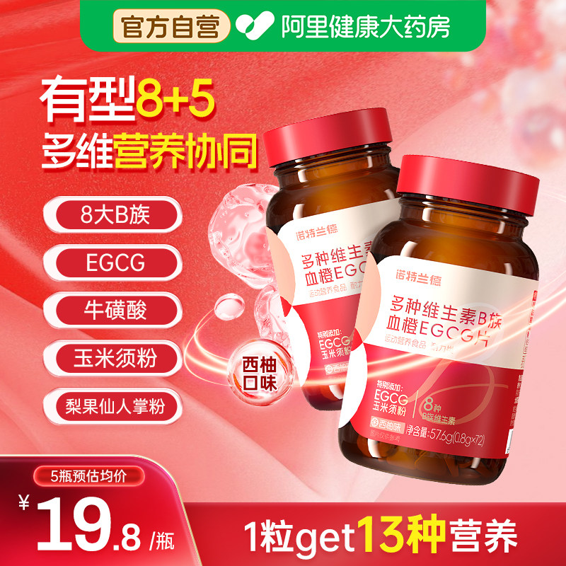 诺特兰德多维元素片维生素b官方正品EGCG咀嚼片VC多种b族运动人群