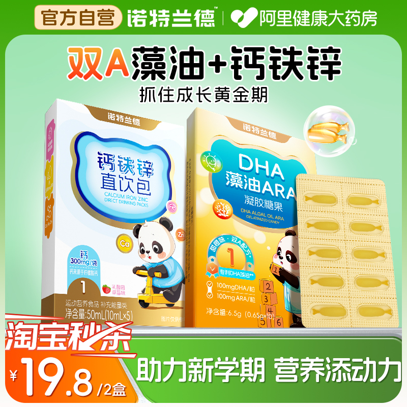 诺特兰德dha藻油助力眼脑营养