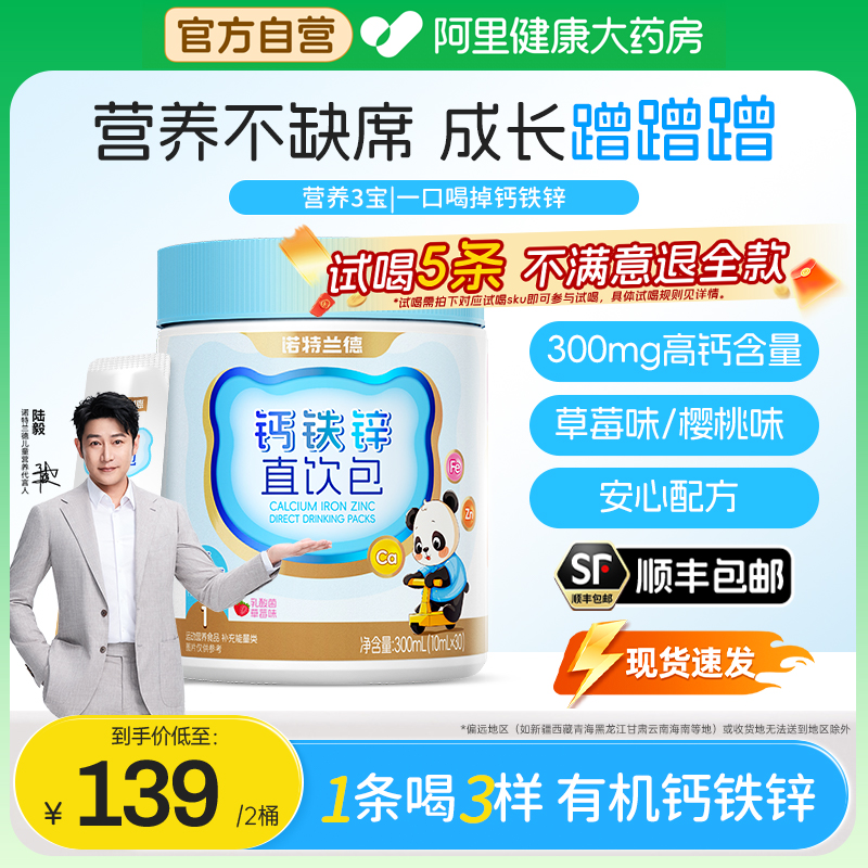 诺特兰德钙铁锌液体钙好吸收