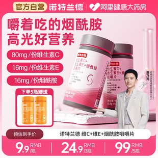 诺特兰德烟酰胺片维生素ce正品烟酸咀嚼片男士官方旗舰店复合自营