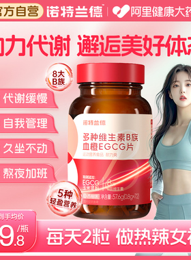 诺特兰德女士多维元素片复合维生素b官方正品轻盈体态EGCG咀嚼片