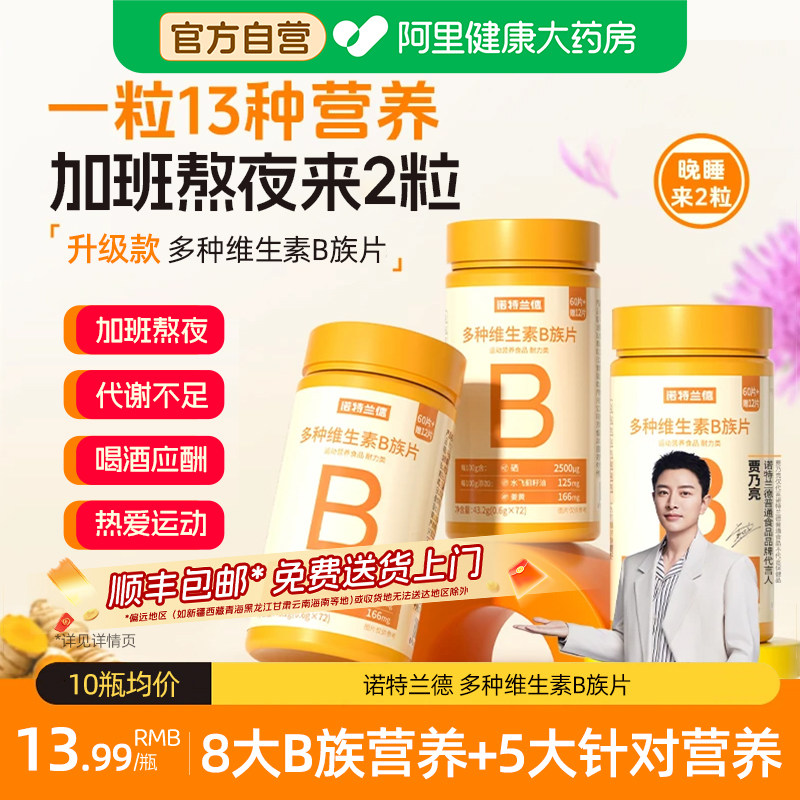 诺特兰德b族水飞蓟+牛磺酸+姜黄