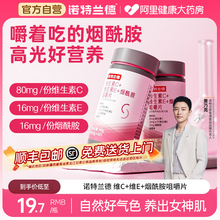 诺特兰德维生素c维生素e男女vcve维b族烟酸烟酰胺咀嚼片官方正品