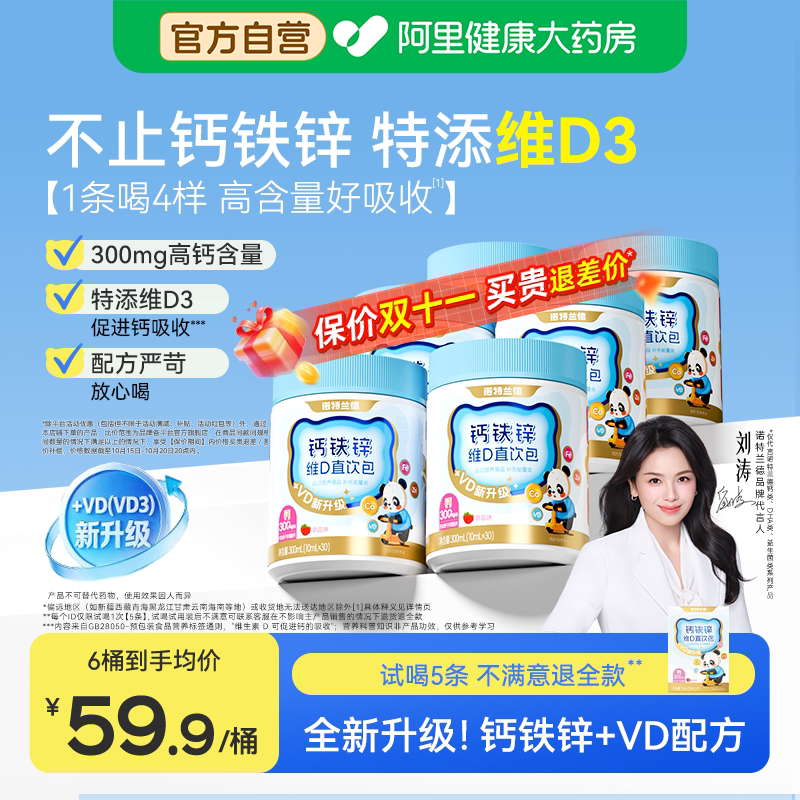 【刘涛代言】诺特兰德VD钙铁锌液体钙维生素d3柠檬酸钙运动青少年