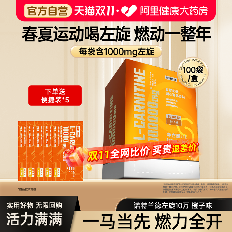 诺特兰德左旋十万左旋右碱正品运动人群健身左旋肉碱100000