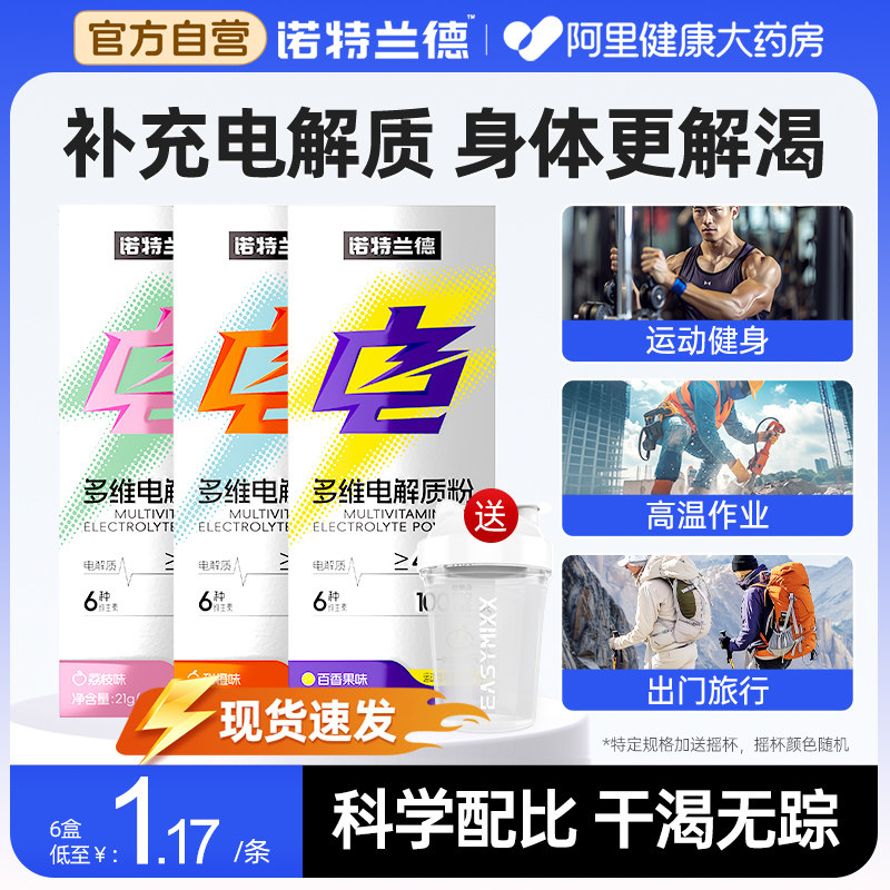 诺特兰德电解质水粉冲剂健身运动补水维生素官方正品非功能量饮料,咖啡/麦片/冲饮,功能饮料/运动蛋白饮料,淘宝优惠券,粉丝福利购,淘宝优惠卷