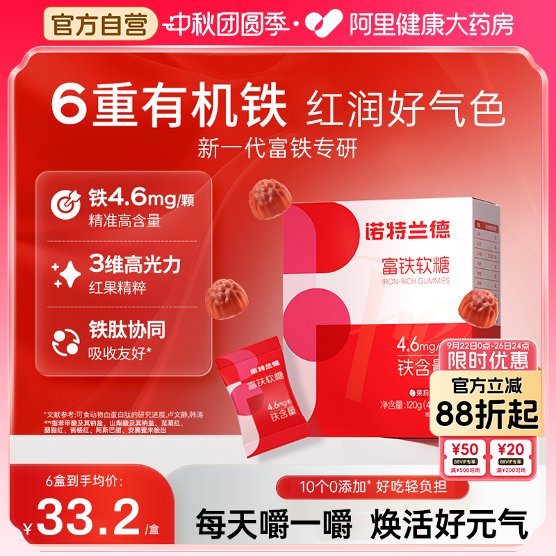 诺特兰德富铁软糖铁剂元素补营养铁元素女性元气色有机铁30粒/盒