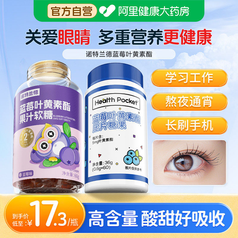 诺特兰德蓝莓叶黄素酯软糖青少年成人正品官方旗舰店咀嚼片