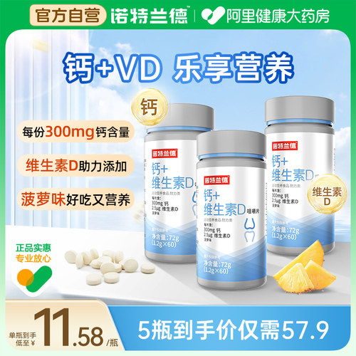 诺特兰德维生素D钙片600mg钙/份