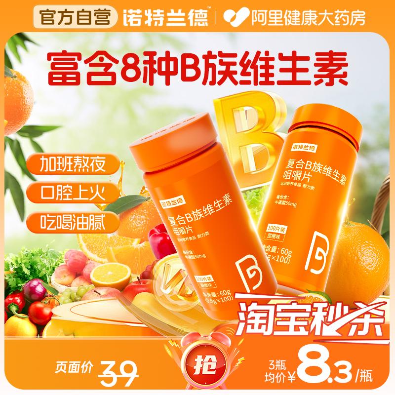诺特兰德复合维生素B族高含量