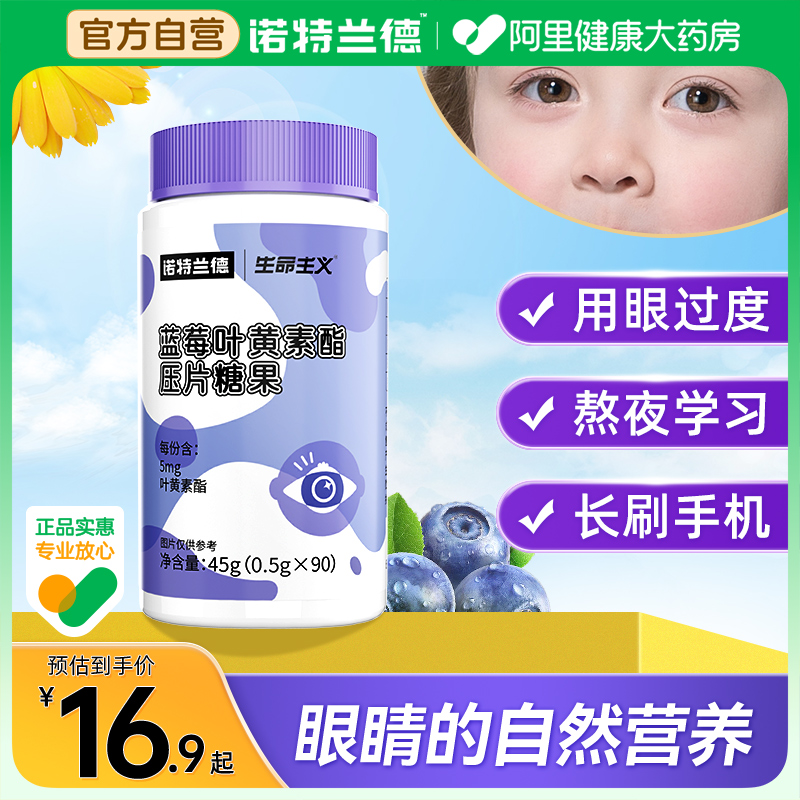 叶黄素酯片270粒仅需28.9！