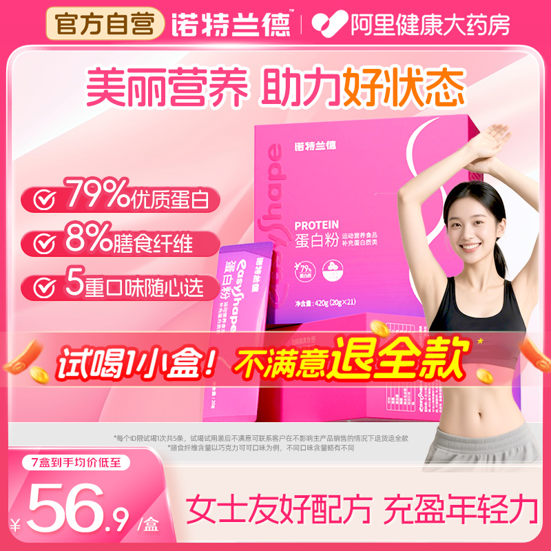 诺特兰德女士蛋白粉健身增肌运动塑形乳清蛋白蛋白质女性营养补品