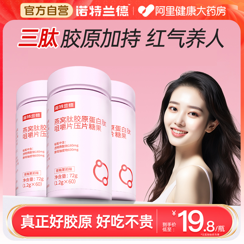 諾特蘭德膠原蛋白小分子易吸收