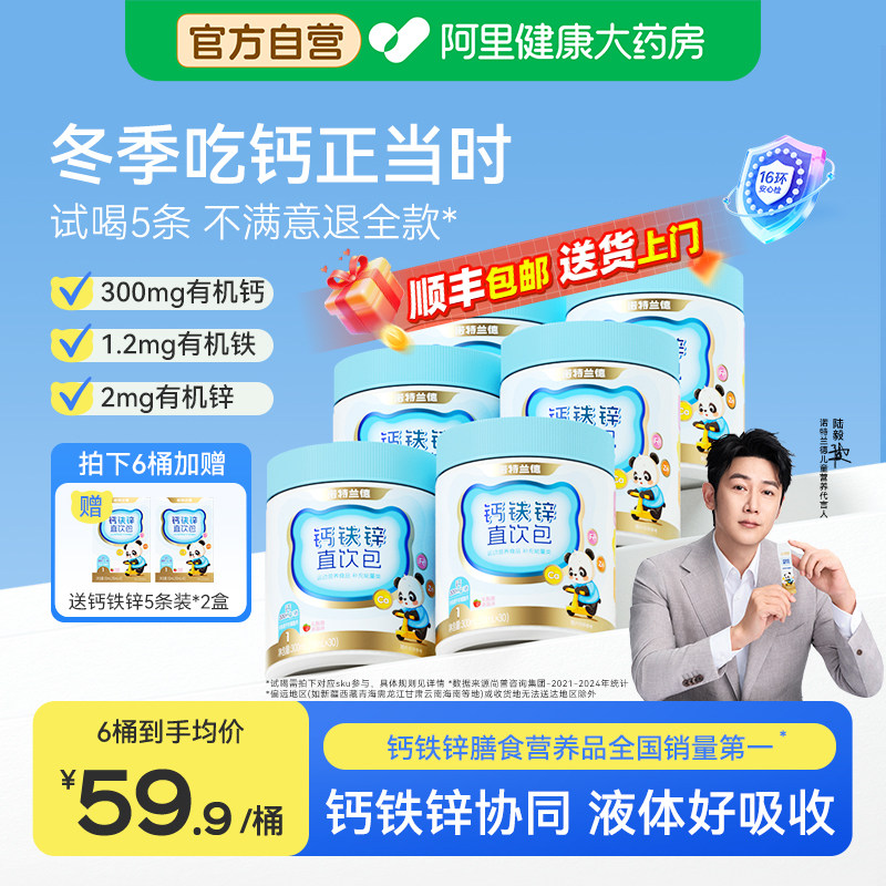 【陆毅同款】诺特兰德钙铁锌液体钙营养包柠檬酸钙非钙铁锌口服液